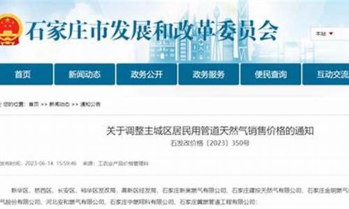 石家庄天然气价格最新价格2021_石家庄天然气价格调整方案最新消息新闻