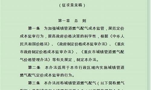 燃气价格成本监审办法最新版全文_燃气价格