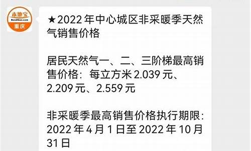 重庆天然气涨价最新通知_重庆市天然气价格