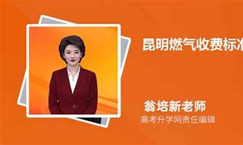 昆明燃气价格多少钱一立方啊_昆明燃气价格多少钱一立方啊