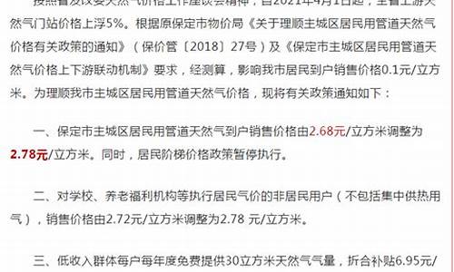 保定市天然气价格最新价格2023最新公布_保定天然气价格查询