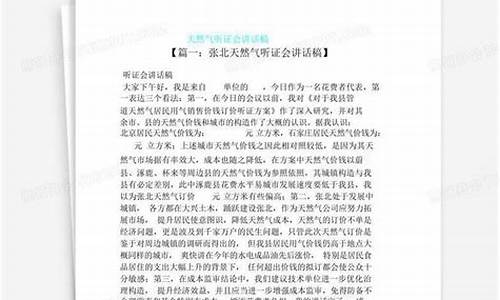 丁参加燃气价格听证会_燃气价格听证会发言稿范文最新