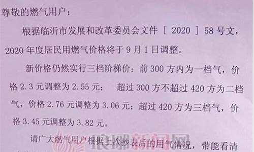 临沂天然气价格每立方米_临沂天然气价格调整最新消息表