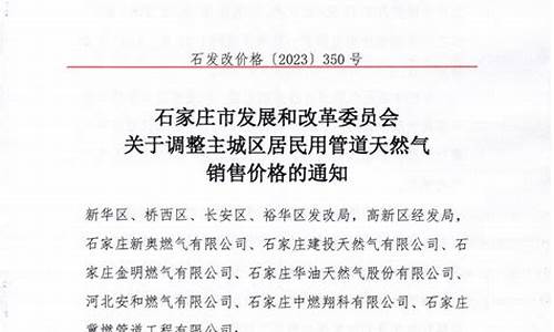 石家庄天然气价格查询_石家庄天燃气价格多少钱一方最新走势