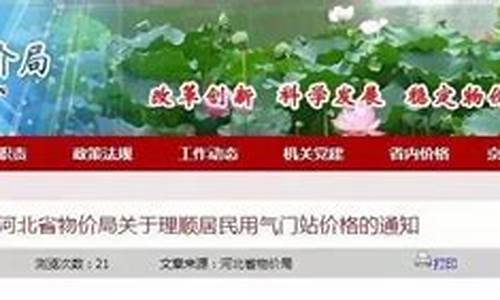 邯郸市天然气价格多少钱一方_邯郸市天然气价格2020年公布情