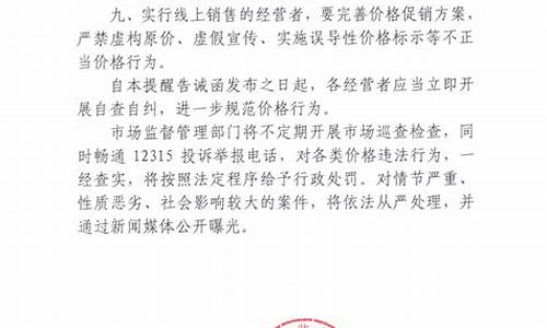 天然气价格提醒告诫函最新_关于进一步规范天然气价格政策的通知