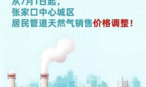 张家口天然气价格多少钱一方最新价格_2020年张家口天然气价格