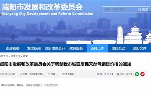 咸阳天然气价格最新价格2022_咸阳天然气价格最新价格2023